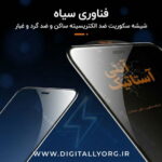 گلس آنتی استاتیک گوشی سامسونگ A70 - تصویر 6