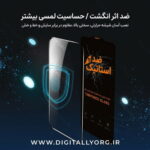 گلس آنتی استاتیک گوشی سامسونگ A70 - تصویر 5