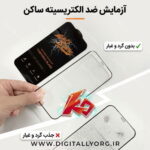 گلس آنتی استاتیک گوشی سامسونگ A70 - تصویر 7